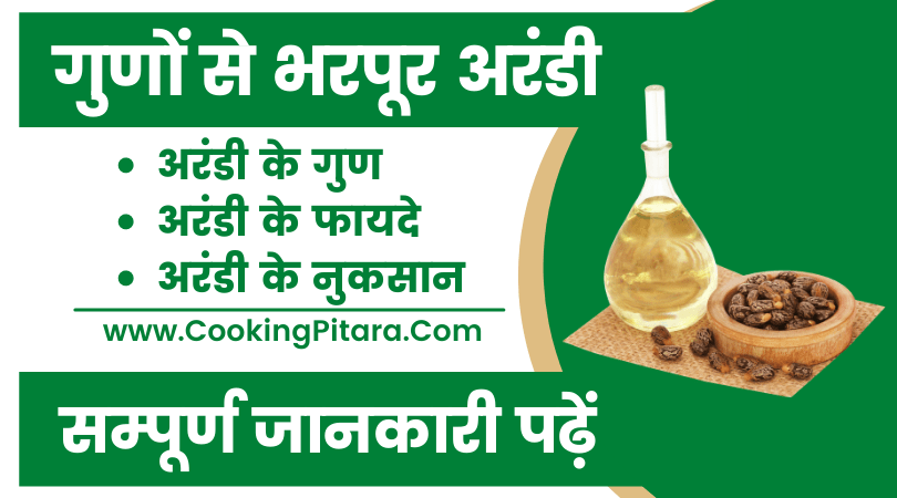 castor-oil-in-hindi-cooking-pitara